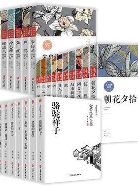 28册 鲁迅经典全集+老舍经典全集+中国名家经典集 名家散文经典朱自清庐隐萧红徐志摩郁达夫戴望舒许地山林徽因文学随笔作品集书籍