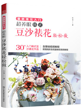 正版   蛋糕裱花入门：超养眼豆沙裱花轻松做   烘焙蛋糕制作教程 蛋糕制作教程 新手入门烘焙书籍教程