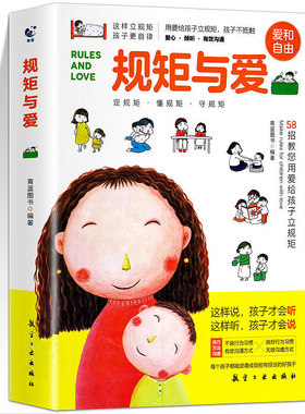 规矩与爱 如何给孩子立定规则培养男女孩行为和规范正面管教叛逆期家庭教育书籍父母育儿百科捕捉幼儿心理学养育儿童素质教育