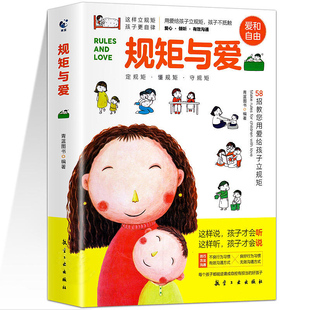 规矩与爱 如何给孩子立定规则培养男女孩行为和规范正面管教叛逆期家庭教育书籍父母育儿百科捕捉幼儿心理学养育儿童素质教育