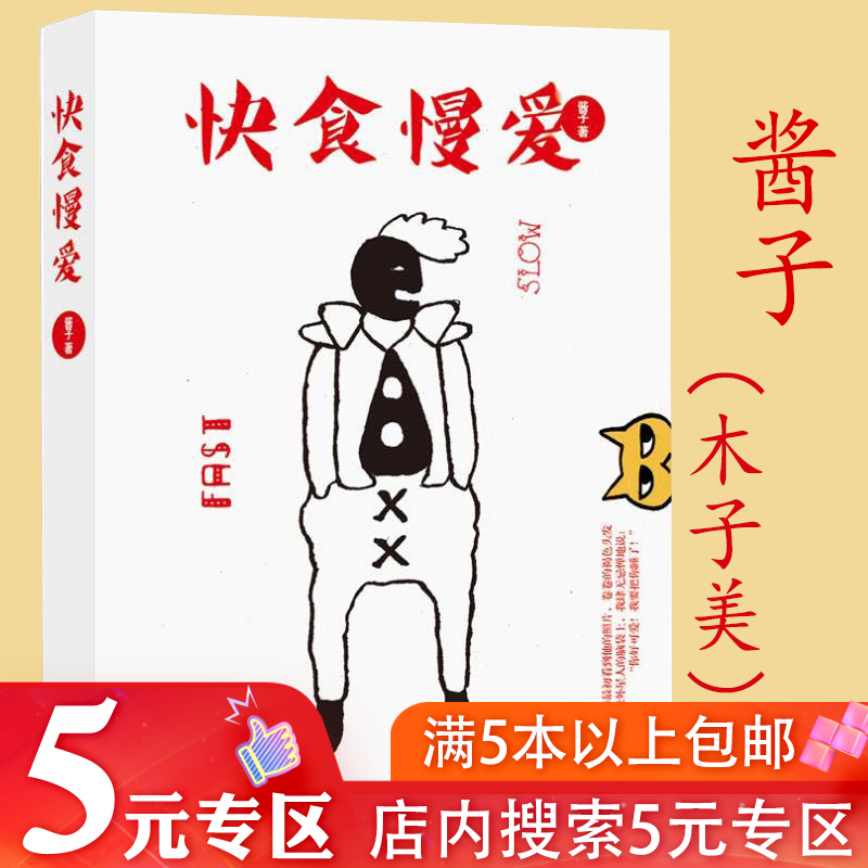 5元专区快食慢爱木子美一本