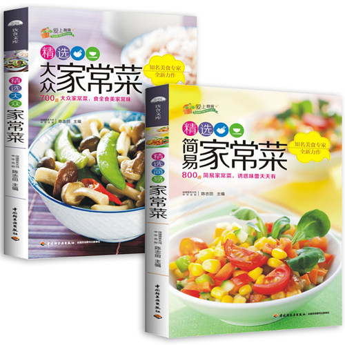 爱上厨房系列精选简易家常菜