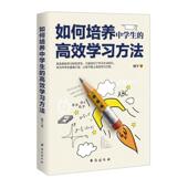 如何培养中学生 高效学习方法 初中生笔记学习神器数学物理化学霸笔记学习学习方法技巧书籍初中生学习成绩考上清华北大书籍