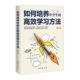 如何培养中学生 高效学习方法 初中生笔记学习神器数学物理化学霸笔记学习学习方法技巧书籍初中生学习成绩考上清华北大书籍