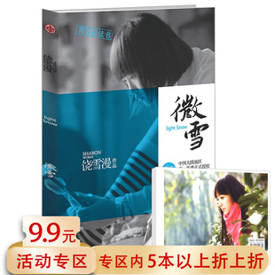 【5元专区】饶雪漫作品 微雪//青春校园女生情感小说私密故事小说正版书籍左耳沙漏离歌大约在冬季