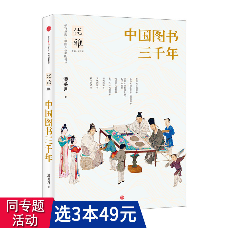 锁线裸脊装订全彩 中国图书三千年 中国印刷史古籍版本研究中国人与美