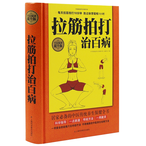 拉筋拍打治百病 /家庭健身运动经络养生科学功能性训练激活筋膜治疗肌肉拉伸抻筋健身正版书籍深筋膜徒手松解疗法它是什么何以重要