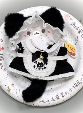 猫咪小女仆10cm娃衣棉花娃娃可爱公主裙替换装自嘲熊海星体正常体