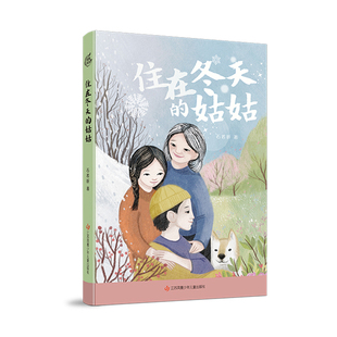 寒冰 用爱 陪伴融化人生中 以轻盈文字启迪生命教育思考 姑姑 住在冬天 聚焦渐冻症群体