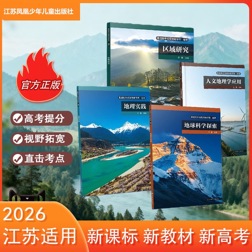 高考提分构建地理思维