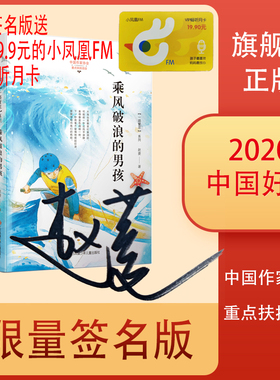 乘风破浪的男孩 大水 厨房帝国 少年周小舟的月亮 如果星星开满树/赵菱一路繁花系列 中国好书 签名版送小凤凰FM VIP卡