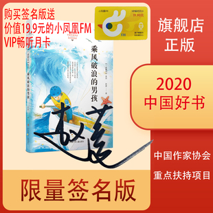 乘风破浪的男孩 大水 厨房帝国 少年周小舟的月亮 如果星星开满树/赵菱一路繁花系列 中国好书 签名版送小凤凰FM VIP卡