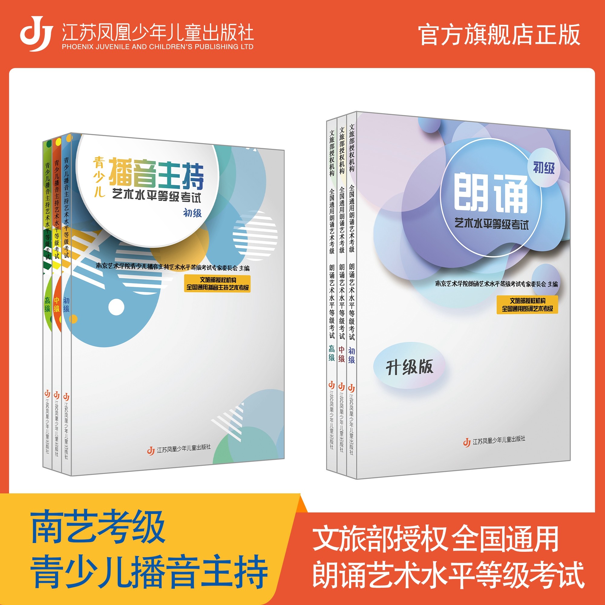 朗诵播音主持等级考试