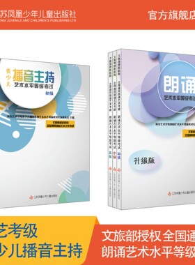 朗诵播音主持等级考试