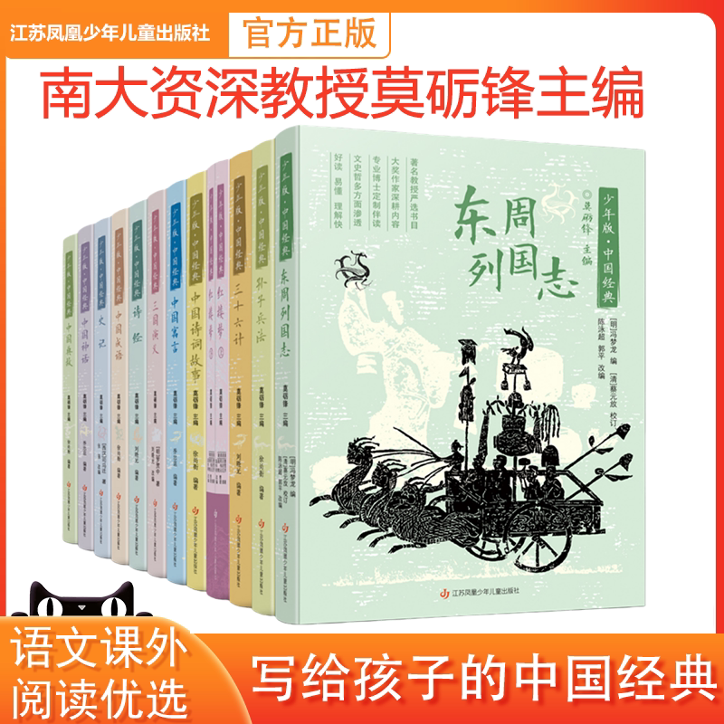 官方正版少年版中国经典全12册