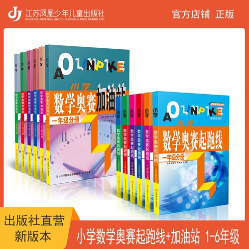 小学奥数学霸培养数学思维