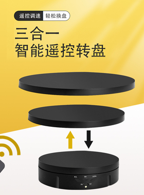 遥控展示台 珠宝首饰展架 直播电动转盘视频拍摄旋转底座充电调速