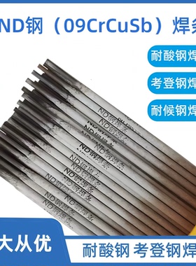 ND钢9CrCuSb耐候钢焊条E42CrMo高强钢焊条40Cr/35CrMo气保焊丝3.2