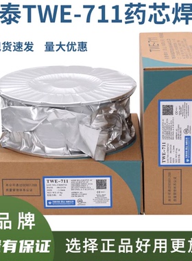 天泰焊材TWE-711碳钢用药芯焊丝（E71T-1C E501T-1)TWE-711Ni焊丝