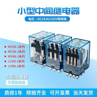 AC220V 14脚8 MY4N 全新现货中间继电器MY2NJ DC24V MY2N