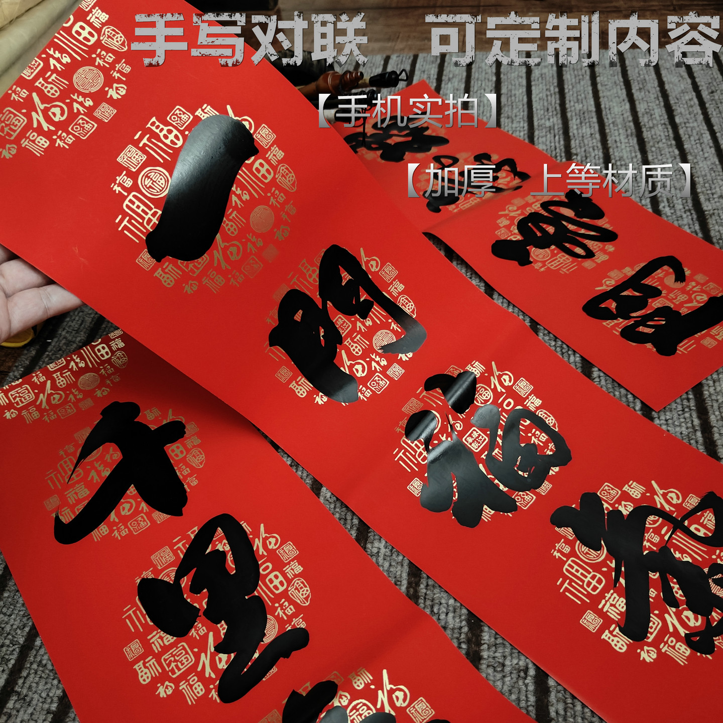 加厚特级万年红手写对联定制书法