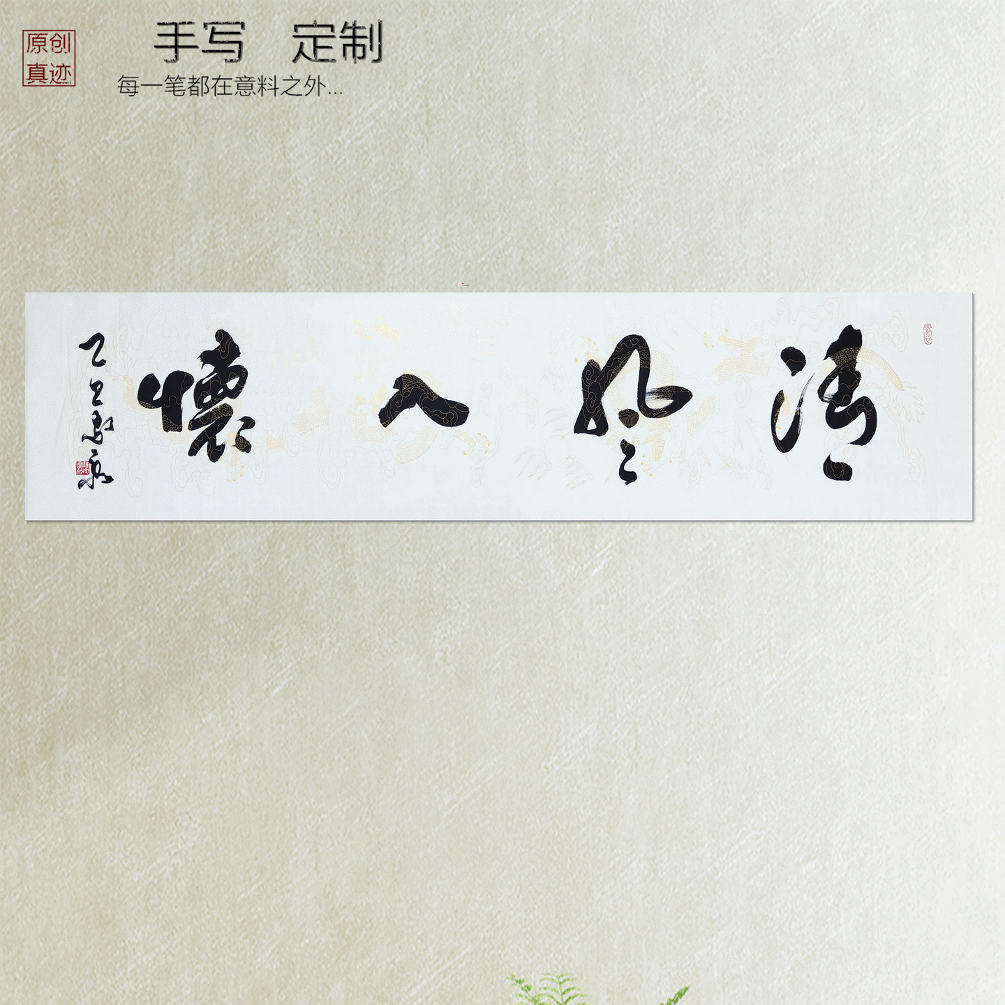 书法定制手写真迹字画客厅办公室书法卧室茶楼挂画代写毛笔字作品