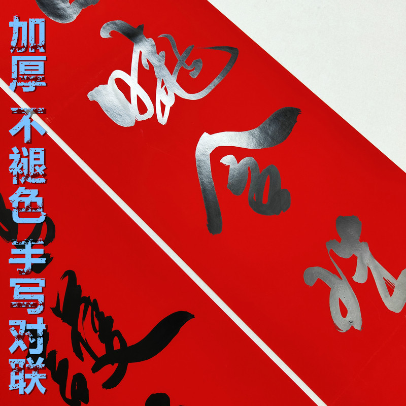 【优品万年红】手写春联开业装饰结婚庆教室布置搞笑对联寝室宿舍