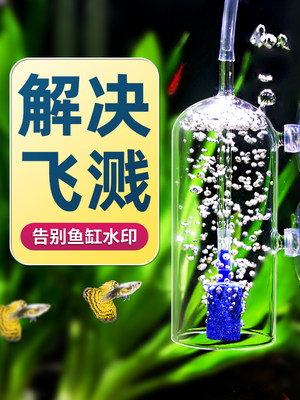 鱼缸水晶玻璃溶氧器瓶罩增氧器淡海水通用防气泡飞溅透明气罩气石