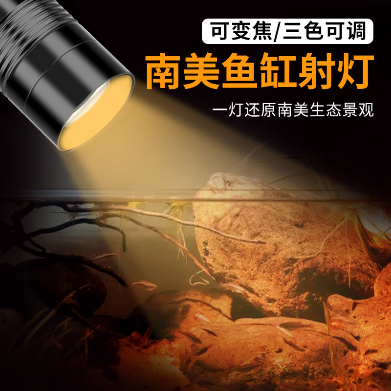 鱼缸灯射灯变焦led水草灯溪流小型鱼缸专用照明爆藻南美缸观赏灯