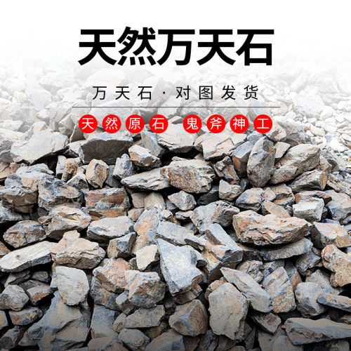 鱼缸造景石天然多角国产万天石