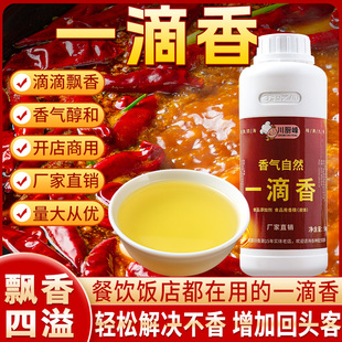 一滴香商用调料卤肉卤水凉拌菜食用香精烧烤米线麻辣烫火锅飘香剂