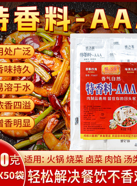 特香料aaa香料3a粉三AAA商用透骨增香剂飘香回味粉食用香精调料粉