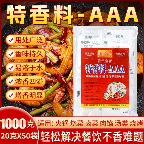 正品特香料aaa商用增香剂3a粉