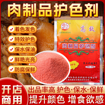 肉制品护色剂酱卤肉保鲜护色剂食品级上色保水防腐高效护色素商用