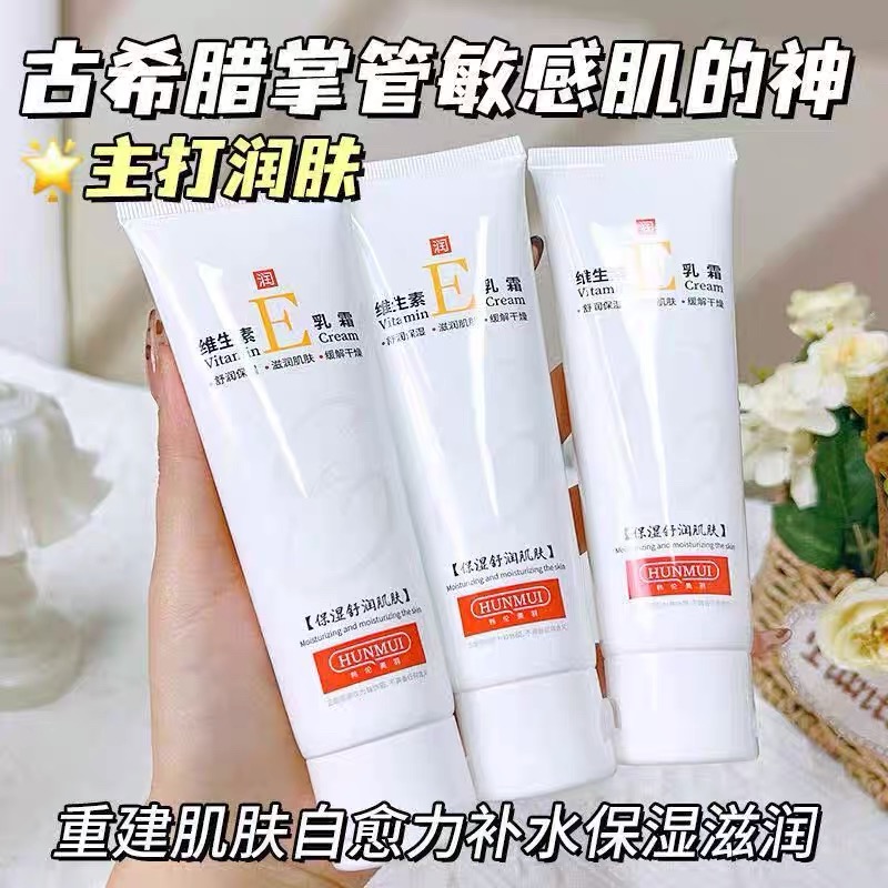 南方大学皮肤维生素E乳保湿滋润修护紧致面霜护手霜身体乳敏感肌