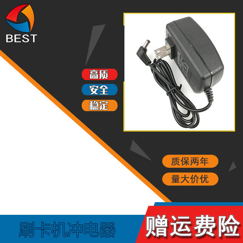 魔方MF90充电器优博讯升腾v8新国都K370联迪E550银行刷卡机充电器