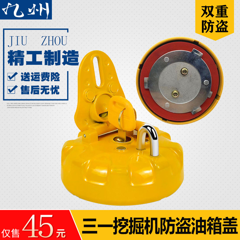 三一SY55 65 75 135 215 235挖机油箱盖山推推土机柴油邮箱盖钥匙图片