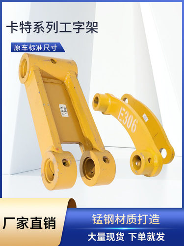 卡特工字架千秋架连杆