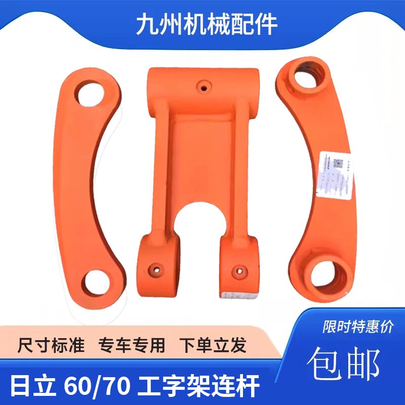 日立挖机工字千秋连杆扁担H架