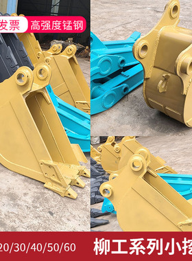 挖掘机柳工9055/906/908/9075E/C/D/水沟斗小钩挖斗包边30/40公