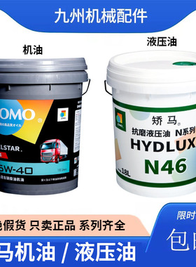 山西原装矫马机油CI-4 CH15w40抗磨液压油N46N68齿轮油防冻液黄油