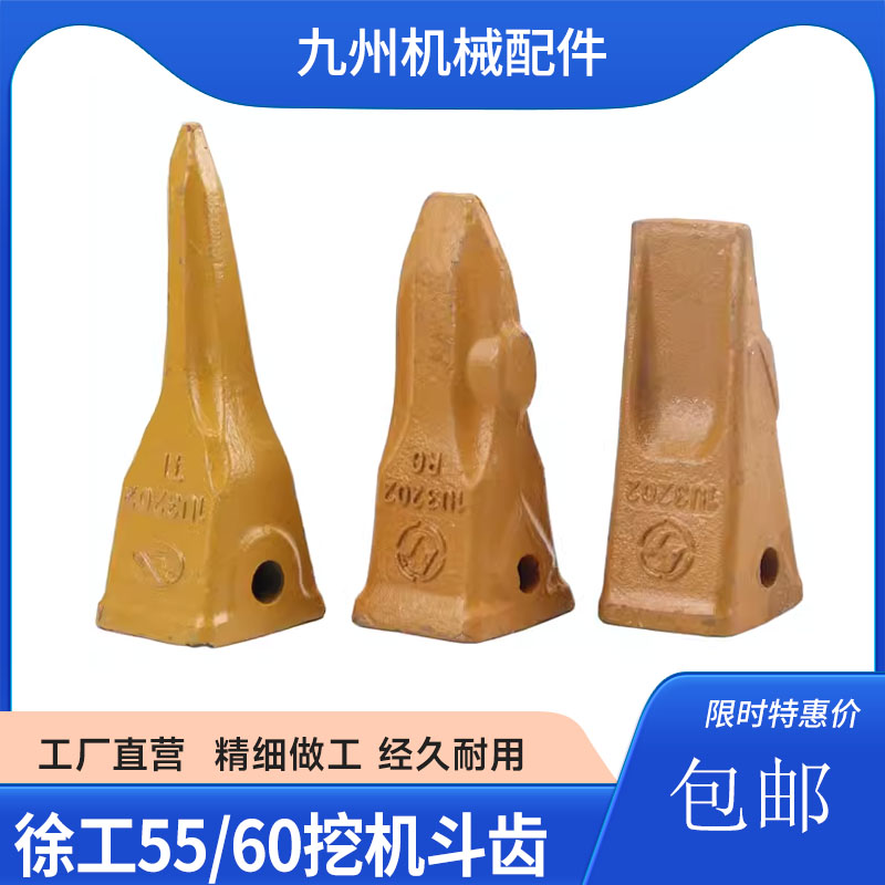 徐工55/60/65/75/80DA挖机斗齿挖掘机配件牙齿挖斗销子齿根破冰齿