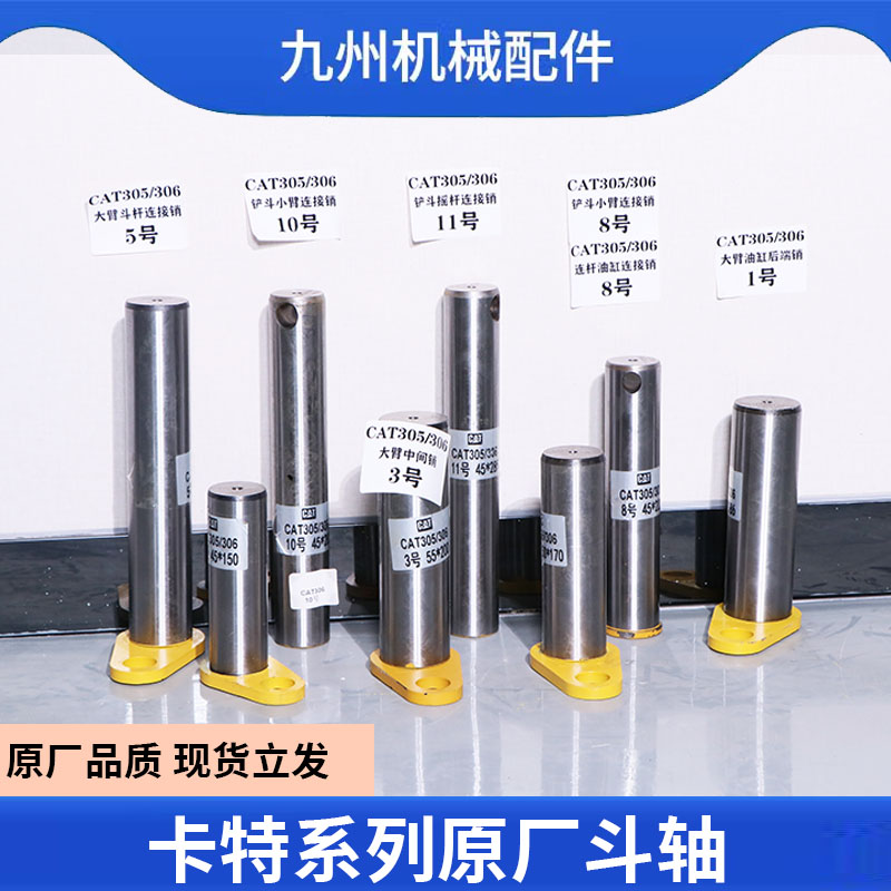 卡特挖掘机斗轴E305.5 306E 307DC大中小臂油缸工字架马拉头斗销