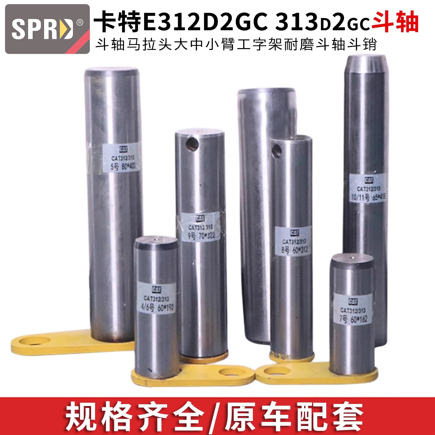 卡特挖掘机斗轴E312D2GC 313d2gc大中小臂油缸工字架马拉头斗销