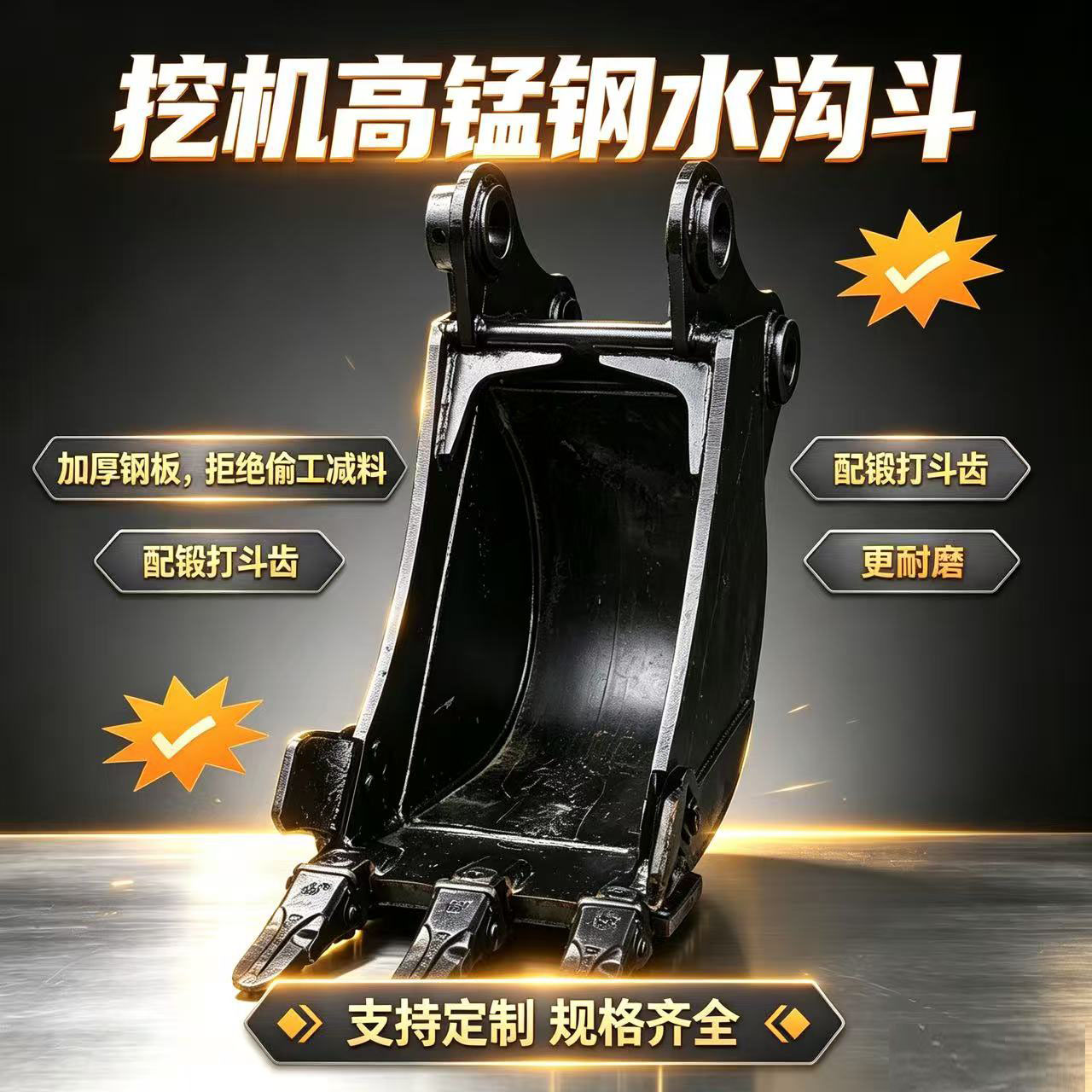 三一小挖机水沟斗高锰钢材质