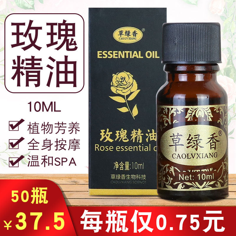 玫瑰精油10ml足浴按摩推背指压颈椎油足疗足底润肤按摩精油包邮