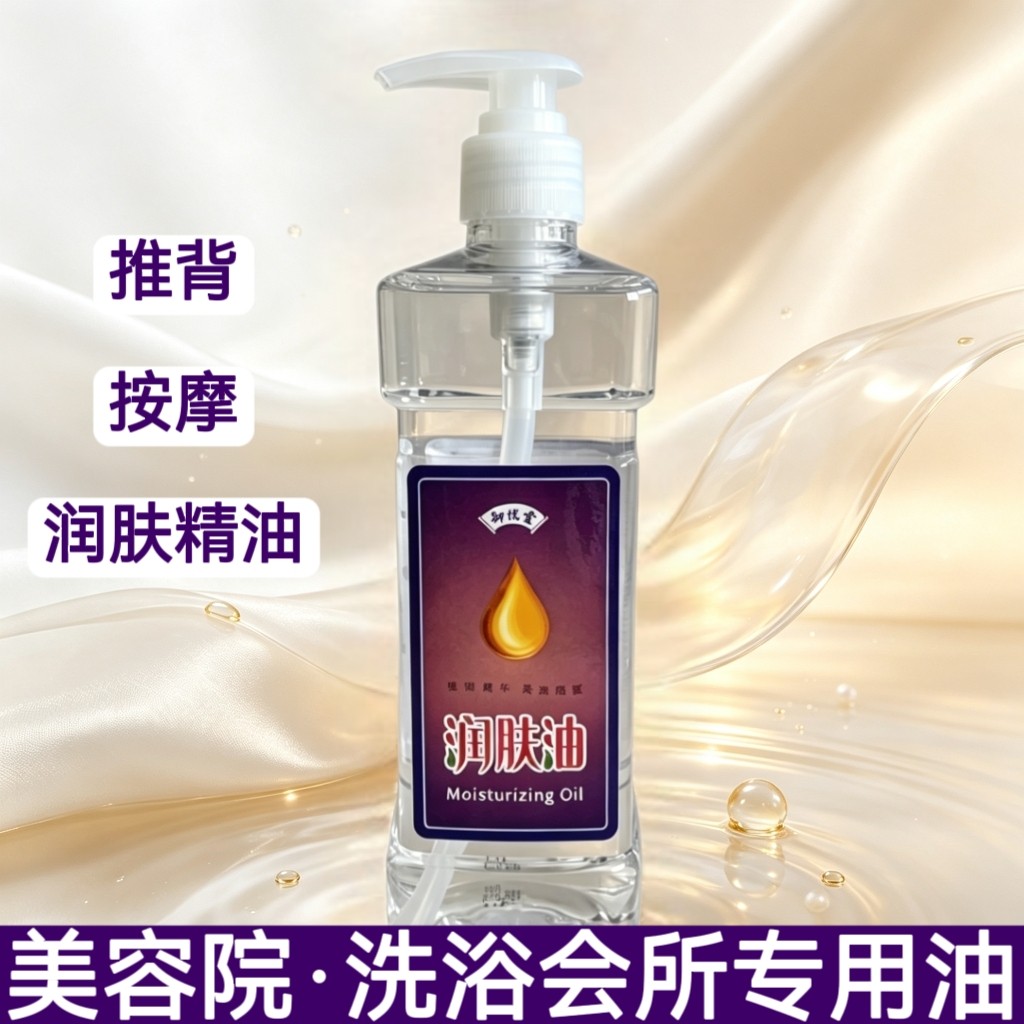 身体spa按摩油推背油按摩精油