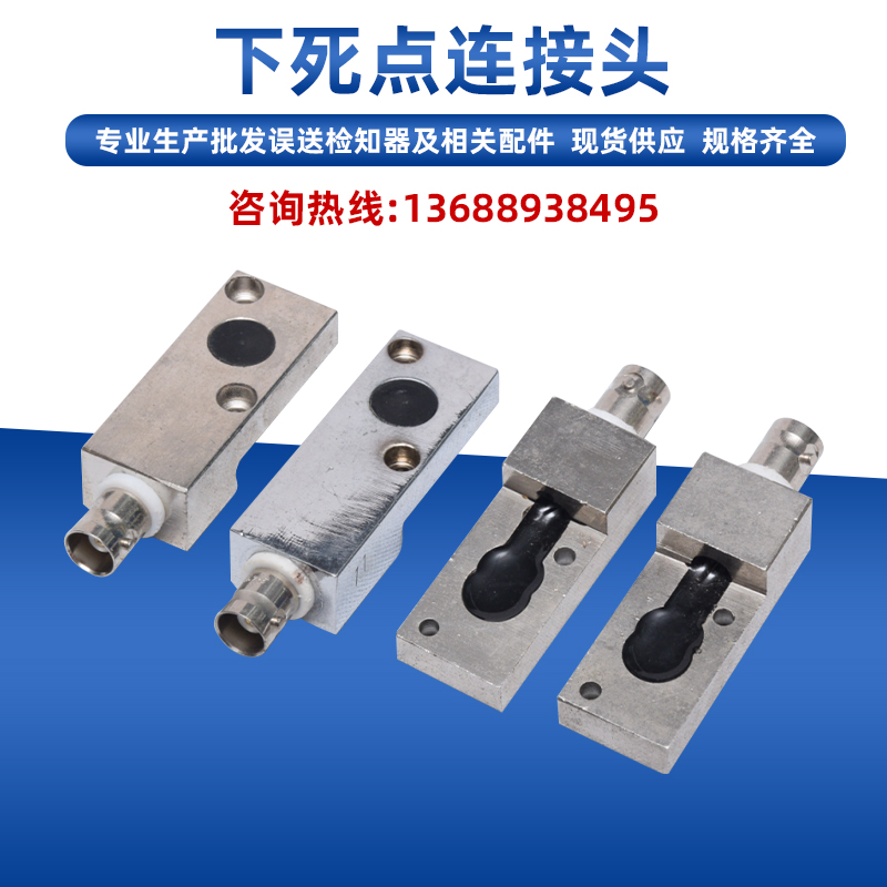 微电脑下死点连接头、无线感测头、感应头、连接线、安装铁块