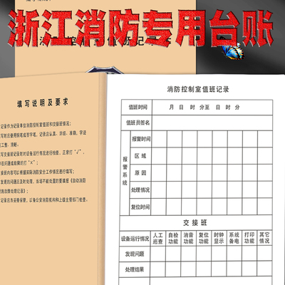 新版消防台账双面印刷厂家直销