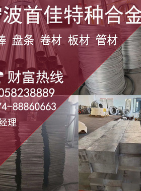 美标 UNSK93601低膨胀铁镍合金 软磁镍基精密铁镍坡莫合金4J36